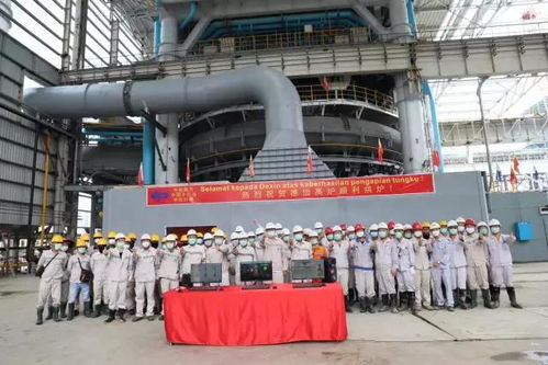 德龍集團印尼德信高爐成功點火，海外鋼鐵布局邁出關(guān)鍵一步